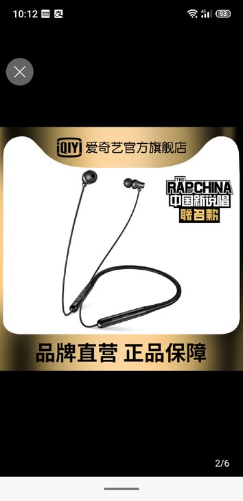 全新中国新说唱联名蓝牙耳机实体店卖199元...