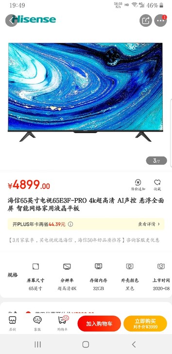 海信(Hisense)65E3F-PRO海...