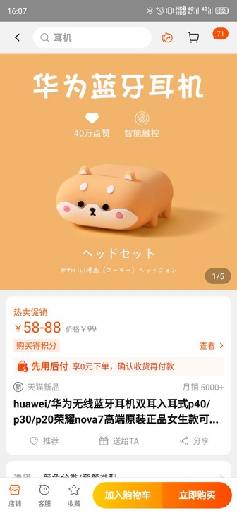 华为蓝牙可爱耳机，女生自用。买来用了两次发...