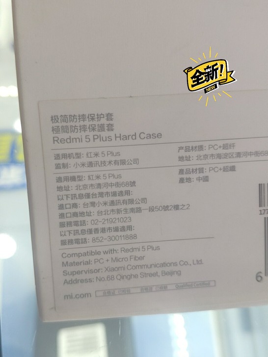 买了红米5plus原装壳没拆包装，手机洗澡...