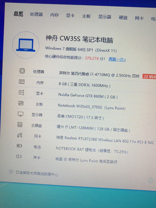 神舟战神 K760e-i7 d