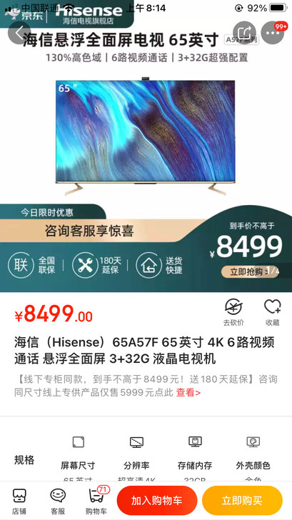 海信（Hisense）65A57F 65英...