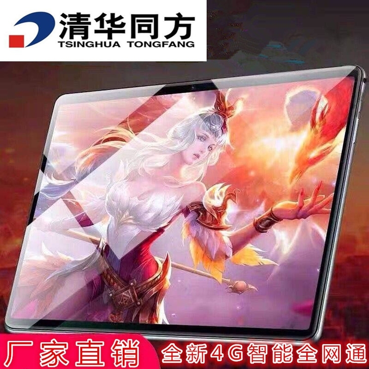 4+32G清华同方平板电脑