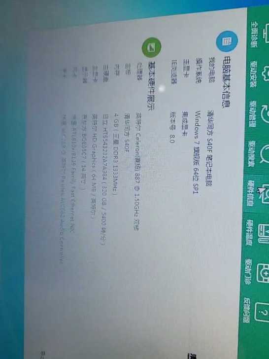 自用清华同方笔记本电脑S40F办公本，可选...