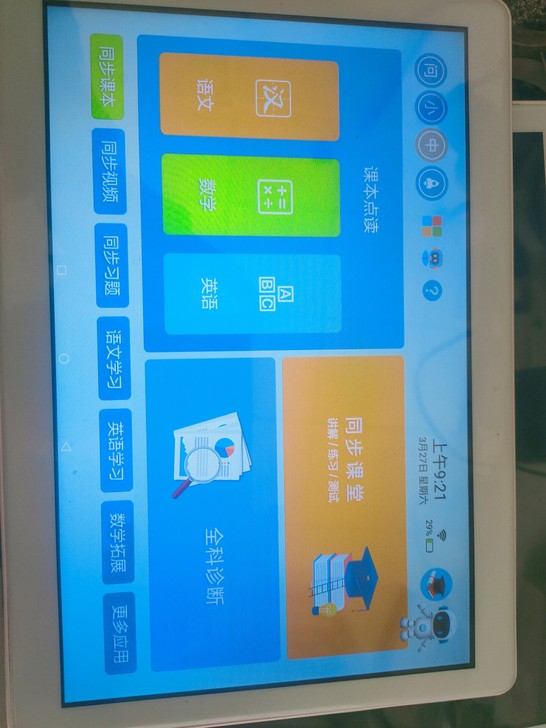 出三台索立信S100学习平板电脑内置新东方...