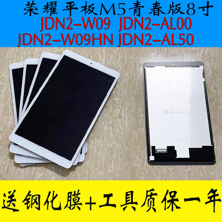 适用于华为荣耀平板M5青春版8寸JDN2-...