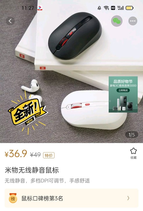 米物无线静音鼠标『小米有品』现货热销包邮价...