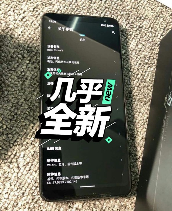 华硕ROG3 游戏手机 12+256 几乎...