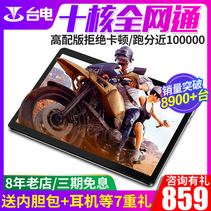 Teclast/台电 平板电脑买回来没用过...