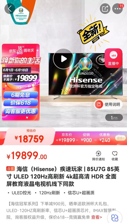 海信(Hisense)疾速玩家 | 85U...
