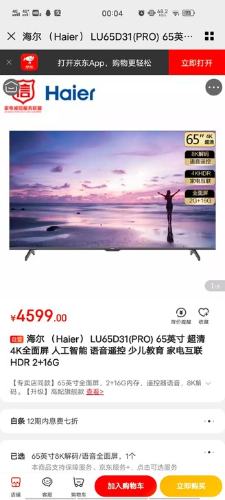 6.10海尔 (Haier) LU65D3...