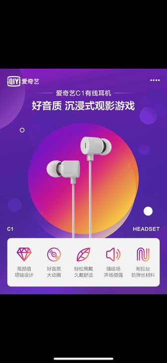 爱奇艺活塞耳机 白色 入耳式手机耳机