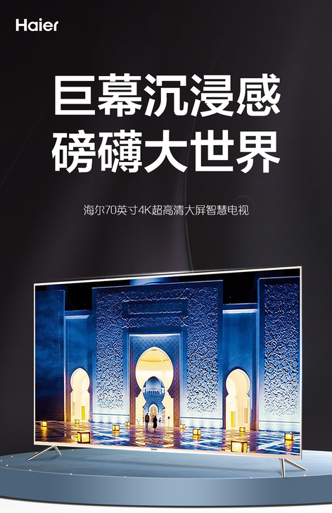 全新海尔电视机，旗舰店直接发货：Haier...
