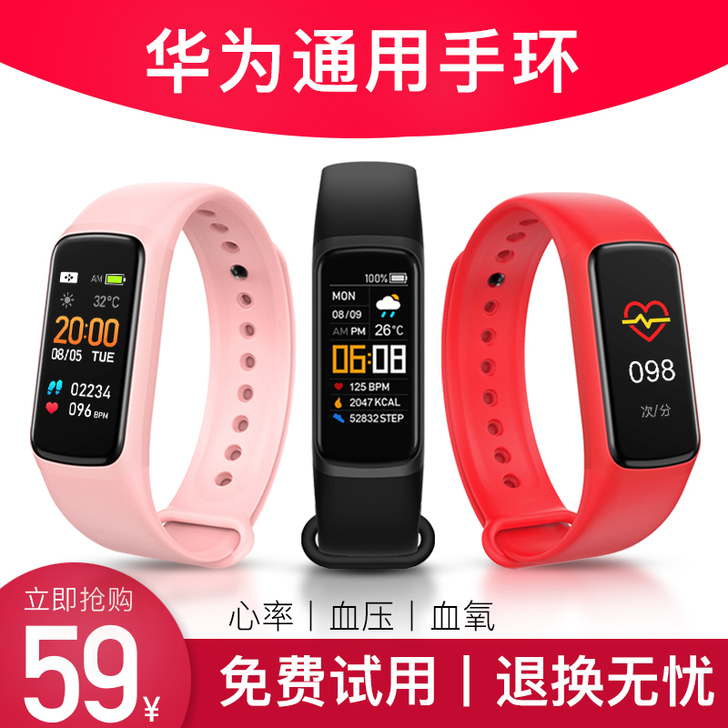 适用华为智能手环男女运动监测心率血压心跳血...