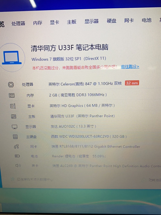 清华同方锋锐u33f笔记本配件。 主板好的...