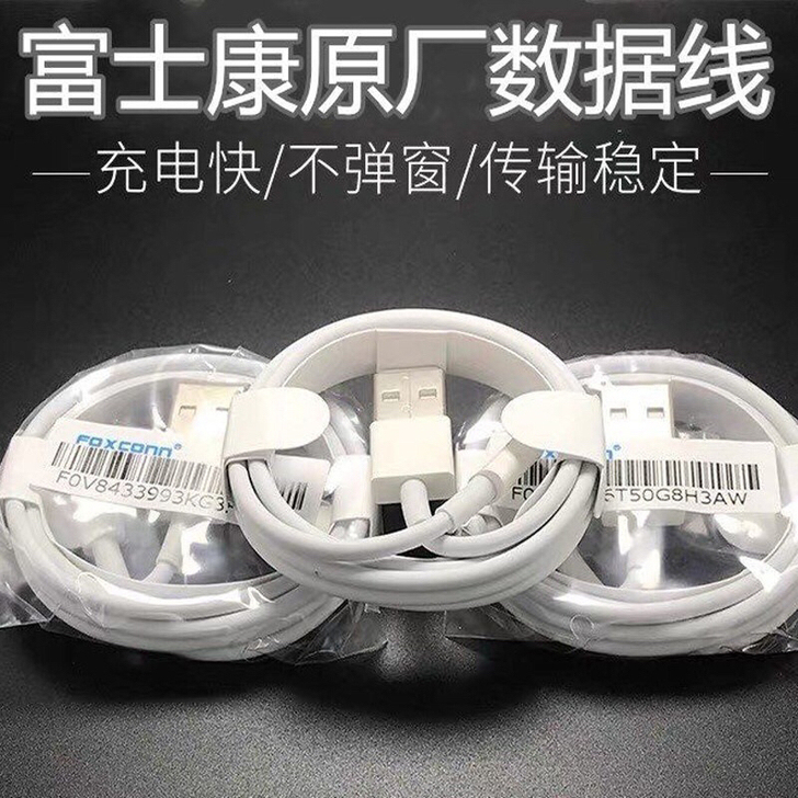 全新包邮苹果富士康原厂E75苹果数据线  ...