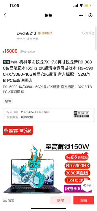 机械革命蛟龙7X 17.3英寸锐龙新R9 ...