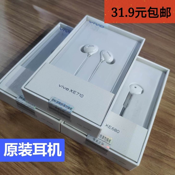 原装正品vivo耳机xe710通用线控带麦...