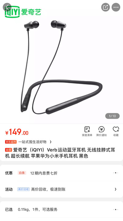 爱丨奇丨艺 颈挂式蓝牙耳机,全...