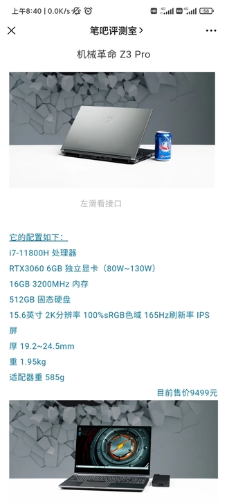 机械革命z3pro全新11代i7 1180...