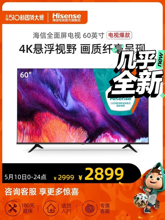 海信60E3F 60英寸4K智慧全面屏电视...