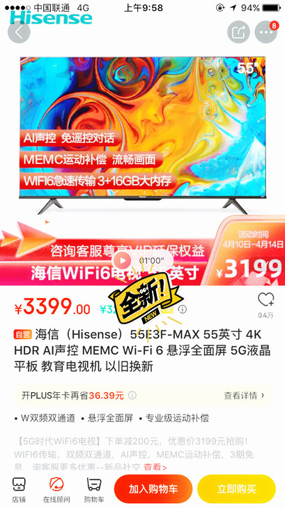海信（Hisense）55E3F-MAX ...