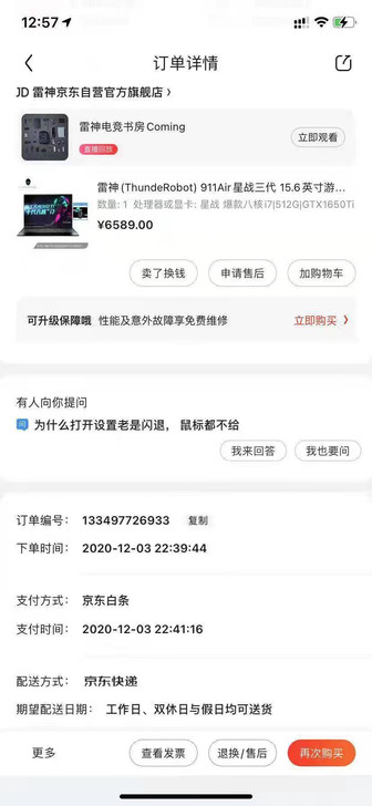 雷神911air电竞游戏笔记本电脑i7 1...