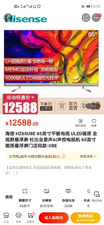 海信 HZ65U8E 65英寸平板电视 U...