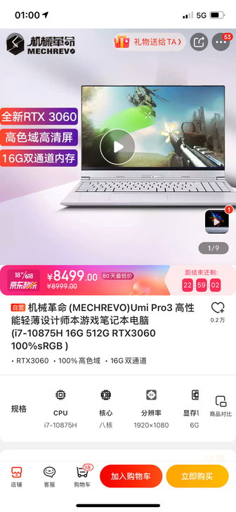 因换rog   出机械革命umi pro3...