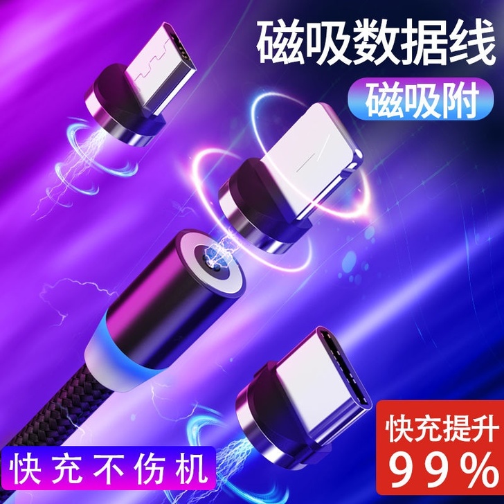 买一送一磁吸数据线苹果华为三合一安卓手机快...
