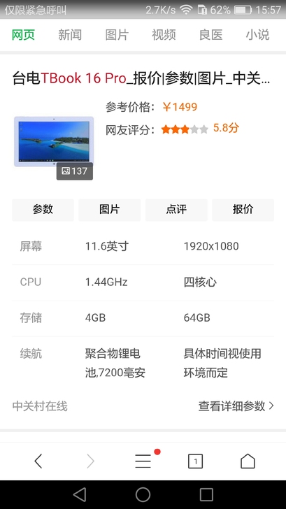 台电Tbook 16 pro(功能正常)