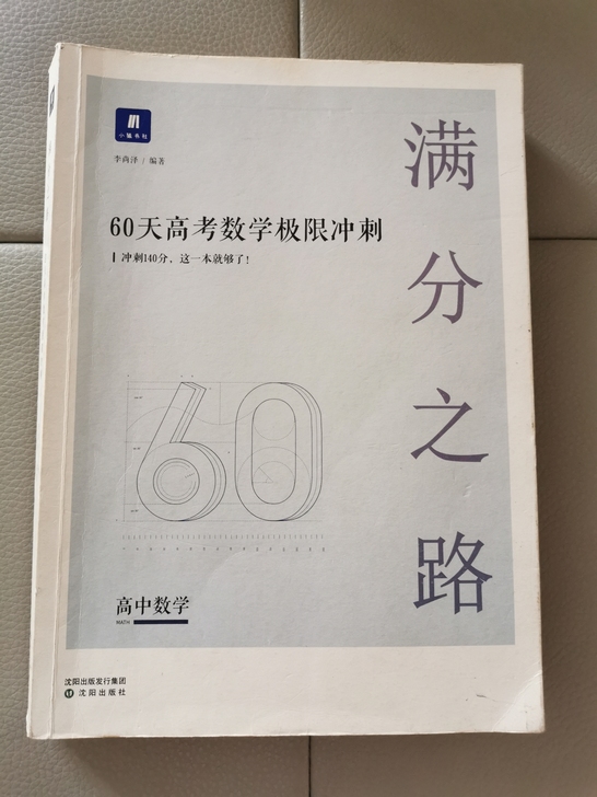 正版2021新版小猿搜题猿辅导满分之路60...