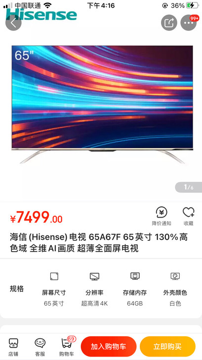 海信(Hisense)电视 65A67F ...
