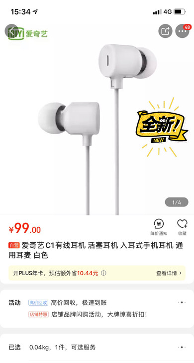 爱奇艺C1有线耳机 活塞耳机 入耳式手机耳...