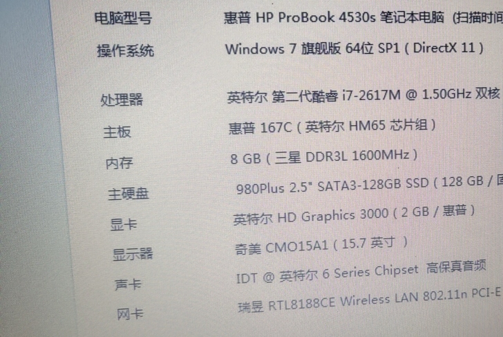 低价转让i7惠普办公笔记本电脑,买了一年多...