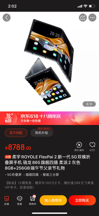 柔宇ROYOLE FlexPai 2 新一...