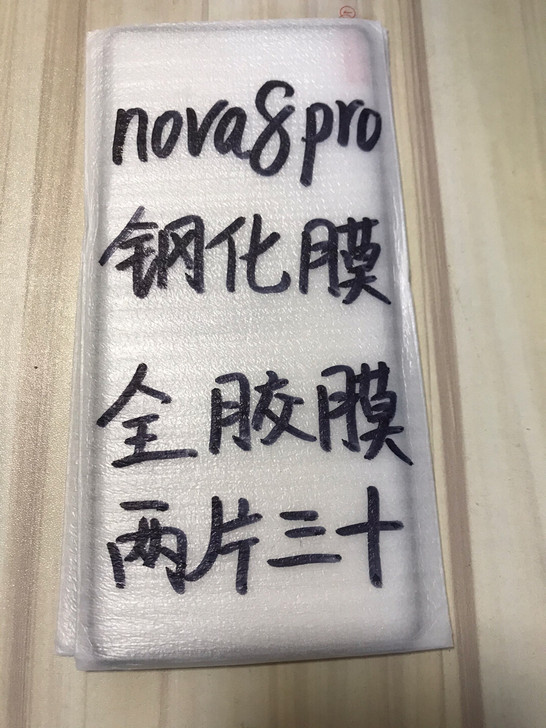 包邮华为nova8pro钢化膜两片三十全胶...