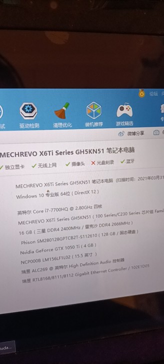 自用机械革命深海泰坦,自己加了8G内存,无...