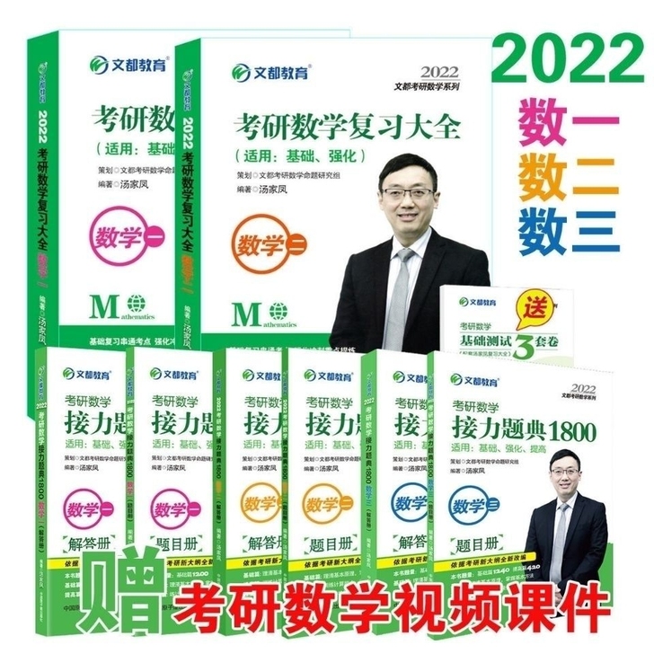 2022考研数学汤家凤复习大全