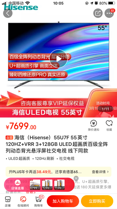 海信电视海信(Hisense)U7F液晶电...
