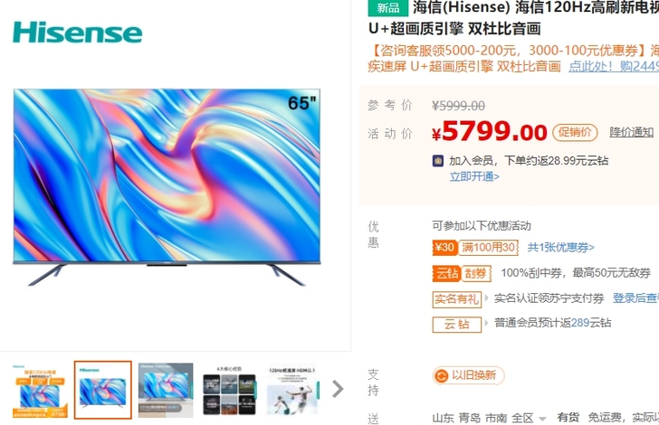 海信(Hisense)电视65E7G 65...