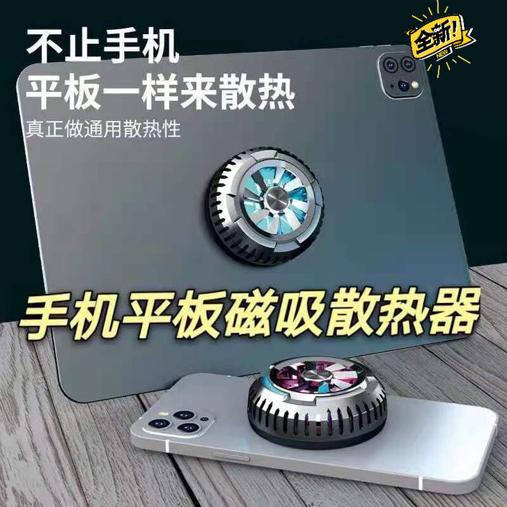 新款x6磁吸半导体手机平板散热器磁吸极速制...