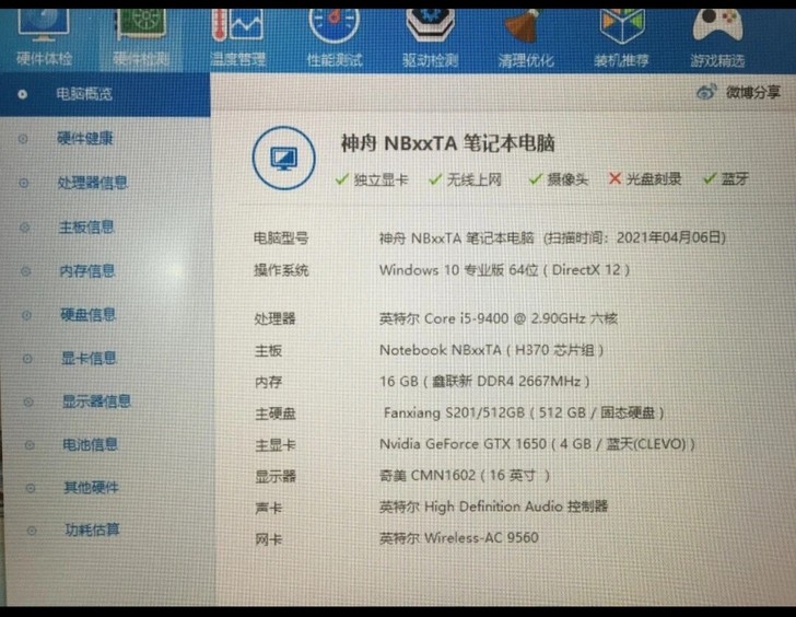 神舟战神tx6 玩大型游戏杠杠的 吃鸡英雄...
