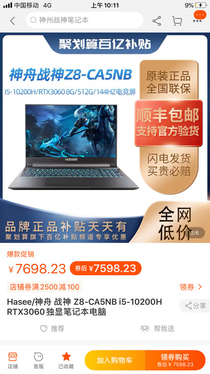 全新神舟战神z8-ca5nb，3060+8...