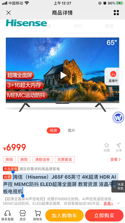 海信(Hisense)J65F 65英寸 ...