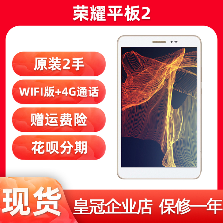 二手荣耀畅玩平板大屏学生学习办公游戏智能p...
