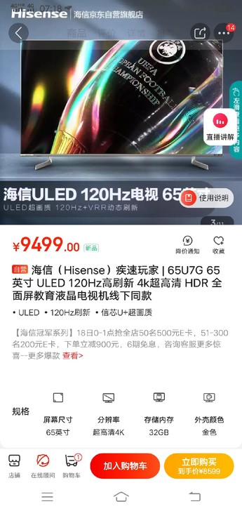 海信（Hisense）疾速玩家 | 65U...