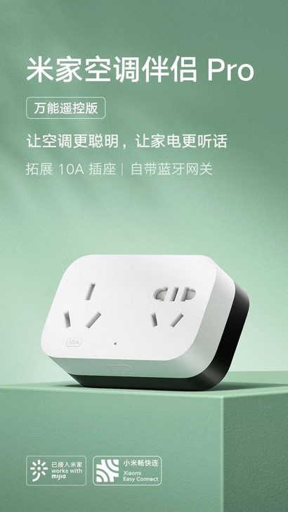 【准新品】小米米家空调伴侣Pro   智能...