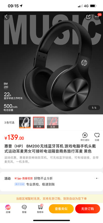 包邮，惠普头戴式无线蓝牙耳机