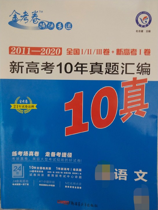 【金考卷特快专递2011-2020全国ⅠⅡ...